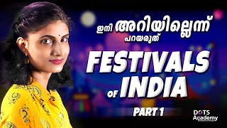 Festivals of India  Important for SSC and RRB exams SSC CGL 2022 PYQ Discussion Malayalam [upl. by Eniamsaj428]