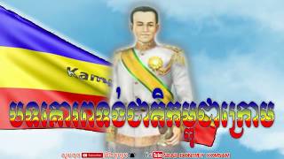 Khmer Krom National Anthem Khmer Krom Song [upl. by Jb]