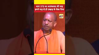 CM Yogi  Kashmir से उखाड़ के फेंक दिया 370 आतंकवादियों की खैर नहीं ytviral cmyogi samvadkranti [upl. by Haneen]