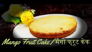 Mango Fruit Cake  Mango Cake with Egg  Mango Cake at home  How to Make Mango Cake  Live to eat [upl. by Olegna89]