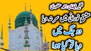 Ishq e Noorani mn sir na diya  Ghazal Sharif  Faqir Faizan Ahmed  Dargah noorpur sharif [upl. by Ecnatsnok]