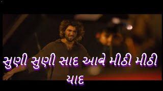 સુણી સુણી સાદ આવે મીઠી મીઠી યાદ  Suni Suni Sad Aave Mithi Mithi Yaad  Full song  Status [upl. by Corbett]