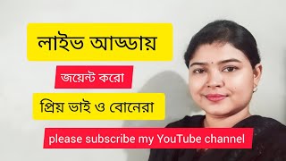 Labani Mandal is live লাইভ আড্ডায় জয়েন্ট করো প্রিয় ভাই ও বোনেরা 🥰🥰🥰 [upl. by Yellat]