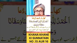 Khana Khane Ki Sunnatain No15 aur 16  Khana Khane Ke Baad ki dua  dastar khan uthana  shortfeed [upl. by Ennovaj]