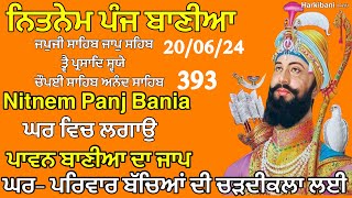 ਨਿਤਨੇਮ ਪੰਜ ਬਾਣੀਆ  Nitnem Panj bania  ਨਿਤਨੇਮ  नितनेम Nitnem japji sahib Harkibani1469 [upl. by Marguerie295]