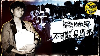 震動台灣40年！他的靈魂至今在台灣上空盤旋！一起案件是如何引起全民公憤、讓掌權者坐立不安的？深度解讀湯英伸案 Shes Xiaowu ndwtb [upl. by Aitnwahs]