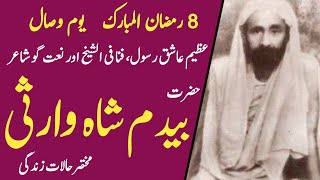 Bedam Shah Warsi documentary  Bedam Warsi RA Kalam and Biography  8 Ramadan  Waris Ali Shah [upl. by Eah]