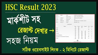 মার্কশীটসহ HSC Result 2023 দেখার নিয়ম  hsc 2023 marksheet with number  কোন সাবজেক্টে কত নাম্বার [upl. by Lindsy225]