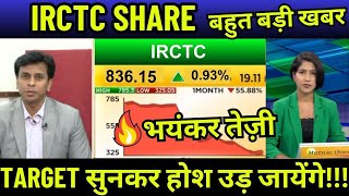 irctc share news today hindiirctc share latest newsirctc share future targetirctc share analysis [upl. by Handel]