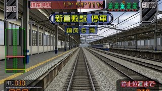 電車でGO新幹線 山陽新幹線編 こだま625号 姫路→広島 [upl. by Austin]