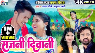 Karan Chauhan  Kiran Chauhan  Sajni Diwani  Cg Song  Anurag Sharma  Kanchan Joshi  AVM Dj 2023 [upl. by Bernardine]