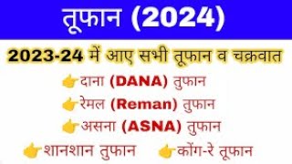 cyclone 2024  chakrvaat 2024  2024 k tufaan or chakrvaat [upl. by Samtsirhc]