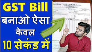 GST Bill Kaise Banaye  How To Make GST Bill Online On Swipe  Gst Invoice  GST Bill Format  2022 [upl. by Kenric]