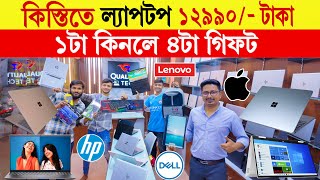 কিস্তিতে ল্যাপটপ 🔥১২৯৯০ টাকা  Laptop Price in Bangladesh  used laptop price in bangladesh 2024 [upl. by Jeanelle]