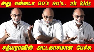 Sathyaraj Sema fun Speech THEERPUGAL VIRKKAPADUM Trailer Launch THEERPUGAL VIRKKAPADUM Audio Launch [upl. by Kravits345]