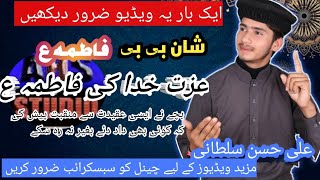 Best manqbat bibi fatima  izzat khuda ki fatima by Ali hassan sultani  Mew manqbat [upl. by Heid]