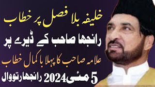 Allama Ali Nasir talhara New Majlis 5 May 2024 Imam E Zamana 572 [upl. by Nerrad]