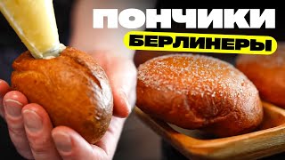 Берлинеры пончики с простым кремом [upl. by Eugene640]