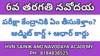 NAVODAYA VIDYALAYA 6TH CLASS ENTRANCE EXAM CLASSES EXAM CENTRE DETAILS HVN SAINIKampNAVODAYA ACADEMY [upl. by Seaden]