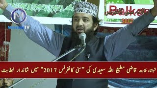 HAQ CHAR YAAR  Qazi Muti Ullah Saeedi  Sunni Conference 2017  حق چار یار از قاضی مطیع اللہ سعیدی [upl. by Garcia]