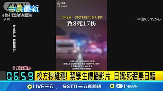 中又無差別攻擊 無錫畢業生闖校砍殺釀8死17傷 疑領嘸畢業證書不滿 21歲生闖校quot見人就砍quot 校方秒維穩 禁學生傳播影片 日媒死者無日籍│國際焦點20241117│三立新聞台 [upl. by Anoyk]