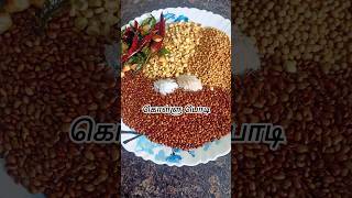 கொள்ளு பொடி  Kollu podi in Tamil  idli podi recipe in Tamil kollu for weight loss in Tamil feed [upl. by Waxman558]