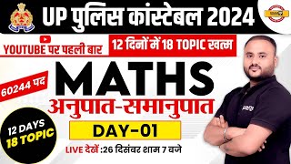 UP POLICE CONSTABLE NEW VACANCY 2023  UP POLICE MATHS CLASS  MATHS CLASS BY VIPUL SIR [upl. by Aziul]