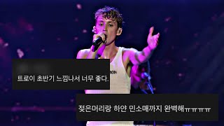 👼🏻Troye Sivan Angel Baby 콘서트 자막ver가사의역lyrics [upl. by Ellan]