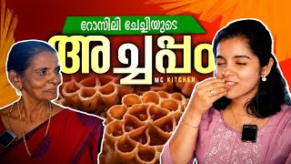 റോസിലിചേച്ചിയുടെ അച്ചപ്പം  MC Kitchen  Ollur  Sherin Varghese  Rosette CookiesAchumurukku [upl. by Arit]