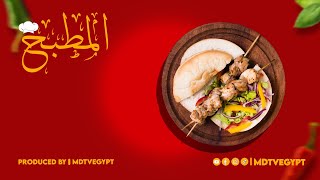 طريقة عمل حواوشي الفراخ بكل سهولة من الست غالية [upl. by Anitnauq933]