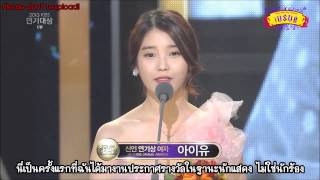 Thai Sub 131231 KBS Drama Awards  IU win Rookies Awards [upl. by Anny]