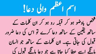 ismay Azam vali Dua  Dua for hajat  Islamic Dua in urdu [upl. by Edak]