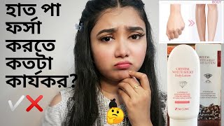 মুখের চেয়ে বডি অনেক কালো 3w CLINIC CRYSTAL Milky White Body Lotion Review  Makeup Mistress  2020 [upl. by Ellora208]