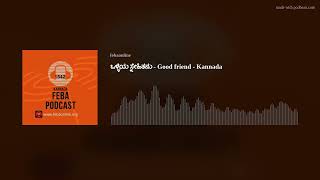 Good friend  Kannada [upl. by Anirak]