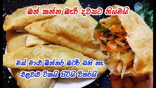 වෙජිටේරියන්ලාට සුපිරි කැමක්👌  vegetarian recipes sinhala  breakfast recipe sinhala [upl. by Bertrando]