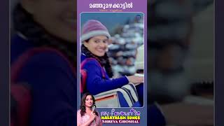 Manjumazhakkattil  Aagathan  Shreya Ghoshal shortsvideo filmsongs manoramamusic [upl. by Jenkel76]