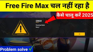 Free fire Max kyun nahi chal Raha hai  Free Fire Max Open ho raha hai  ERROR Download failed Retry [upl. by Kosel]