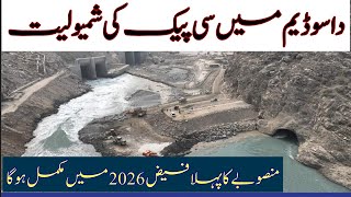 Dassu dam funded by world bank  Dassu dam and CPEC Project  hadichannel2 [upl. by Eniad]