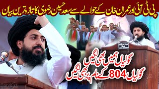 Hafiz Saad Hussain Rizvi  New Full Bayan  Bhowana Chaniot  December 8 [upl. by Hegyera]