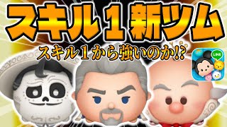 【新ツム】スキル１から強いぞｗマグニフィコ王が期待できるぞ【ツムツム】キャンディ大王デラクルス [upl. by Acinahs]