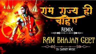 Ram Rajya Hi Chahiye 🚩राम राज्य ही चाहिए Dj Song Kishan Bhagat Dj Remix 2024 [upl. by Anauj]