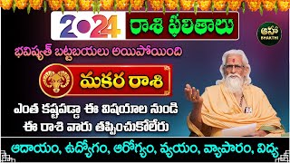 Makara rasi 2024  మకర రాశి ఫలాలు  Telugu Horoscope 2024  rasi phalithalu  2024 Rasulu [upl. by Rodina119]