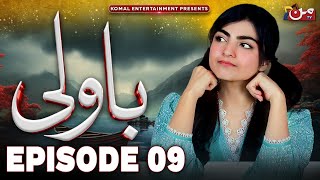 Bawali  Episode 09  𝐄𝐍𝐆 𝐒𝐔𝐁   Sara Aijaz Khan  Zain Afzal  MUN TV Pakistan [upl. by Misha]