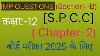 SPCC SECTION B IMP QUESTION GHSEB 12TH COMMERCEARTS [upl. by Bradleigh]