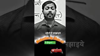 Motivation by Khan sirclass 10 knowledge khansirofficalchannel Khan sir youtubeshorts [upl. by Hallette]