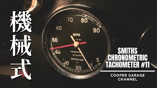 Smiths Chronometric Tachometer 機械式タコメーターのアイドリング音と針の動き11 [upl. by Samaj806]