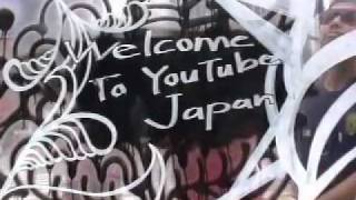 ようこそ、YouTube Japanへ [upl. by Calan211]