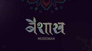 3AM  बैशाख  BAISĀKH  MUSICMAN [upl. by Pals812]