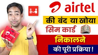 Airtel SIM Replacement Process  How to Retrieve Lost Airtel SIM Card  Airtel SIM lost [upl. by Olcott]