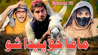 Mama Kho Paisa Sho Khwahi Engor Drama Episode 70 By Takar Vines [upl. by Dlonra]